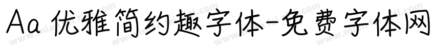 Aa 优雅简约趣字体字体转换